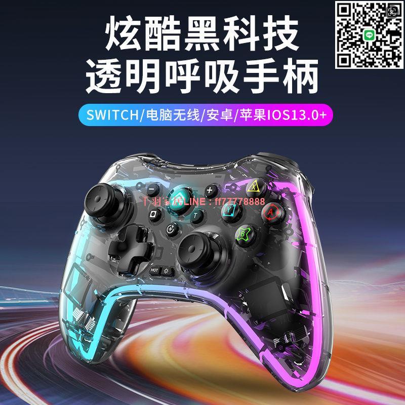 【千羽家居】Switch 遊戲手柄無線藍芽電腦steam電視蘋果安卓手機特斯拉比亞迪