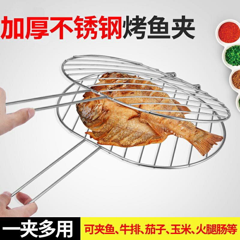 燒烤網 烤魚夾不銹鋼加粗大號 燒烤用具烤肉烤魚網夾子加密網格圓形工具『XY15887』