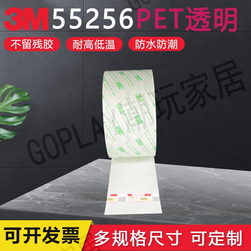 【299出貨】3M55256超薄無痕雙面膠帶 PET強力透明耐高溫雙面膠帶0.05mm厚【亞德機械五金家居】