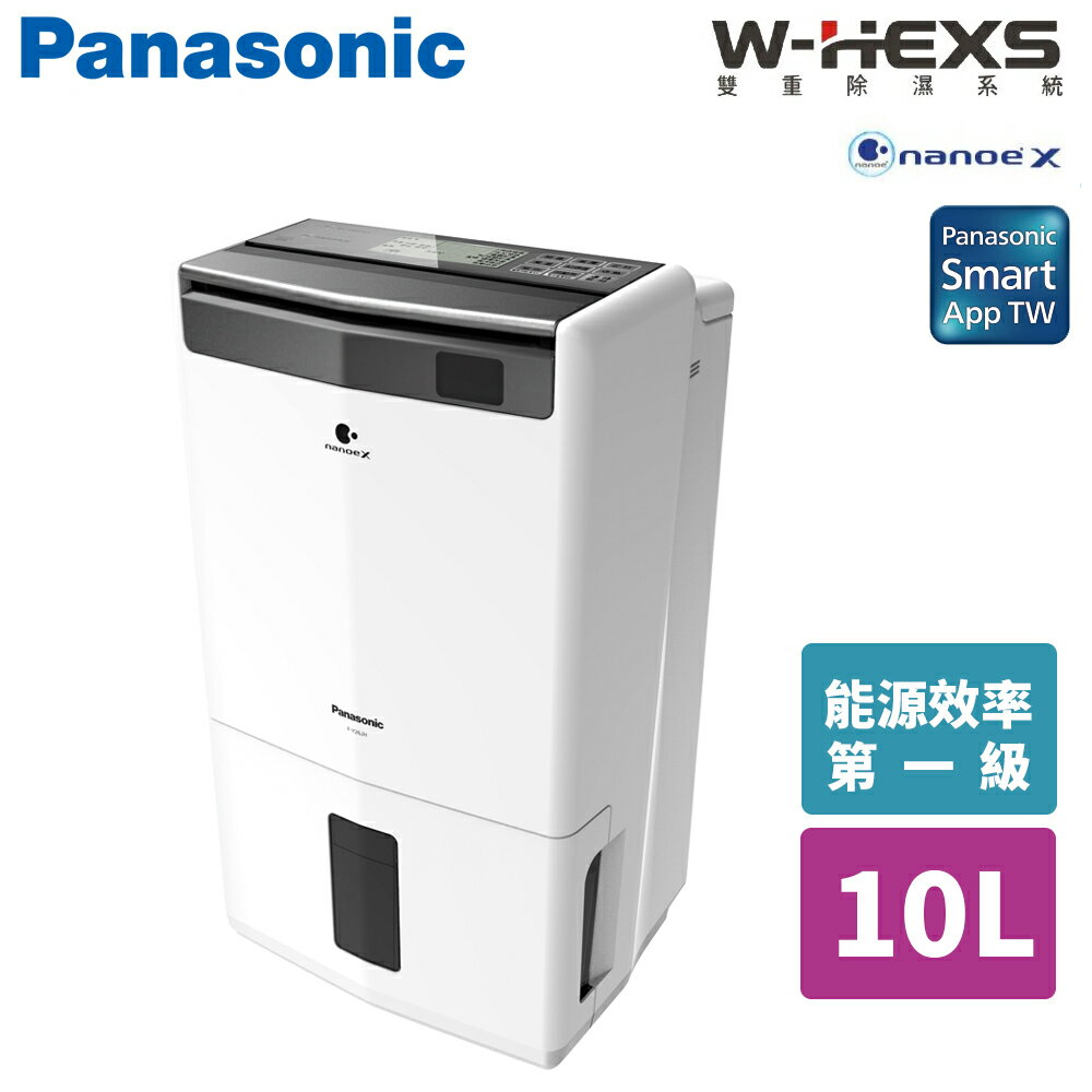 Panasonic國際牌 10公升 清淨除濕機 F-Y20JH