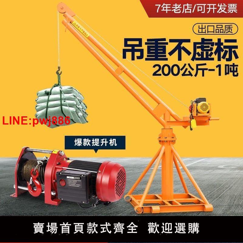 {臺灣公司 可開發票}室外吊機220v家用小型吊糧機建築裝修電動升降起重機架子提升機