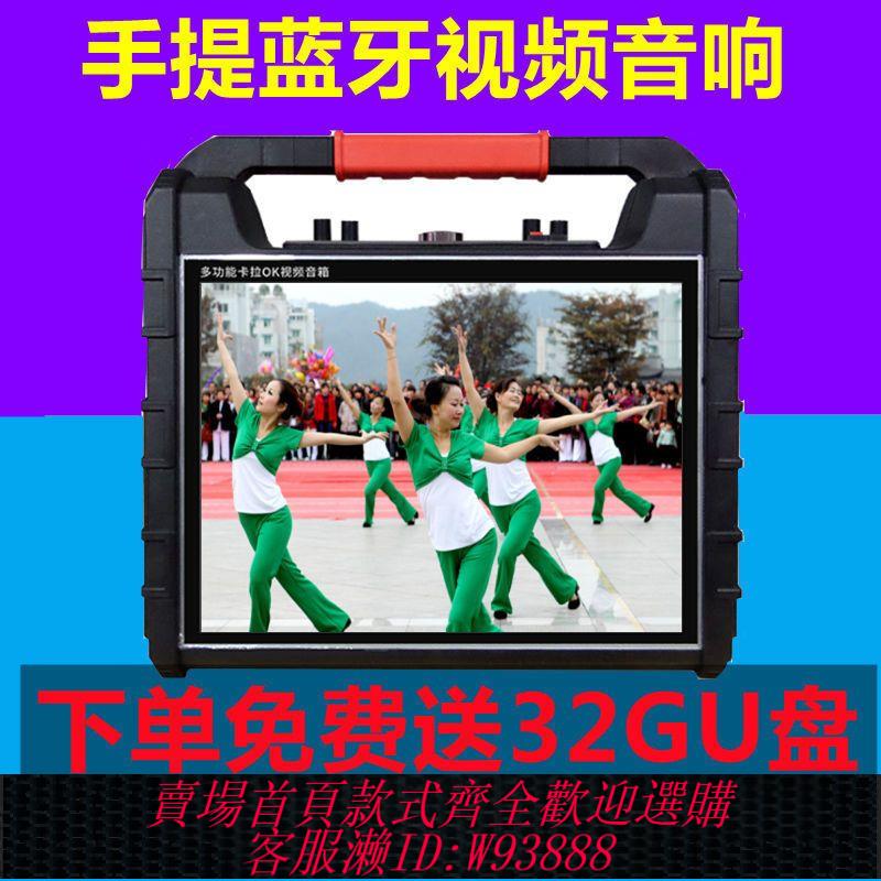 【公司貨 最低價】手提影片藍牙音響看戲機老人播放器廣場舞機高畫質播放器跳舞機顯示