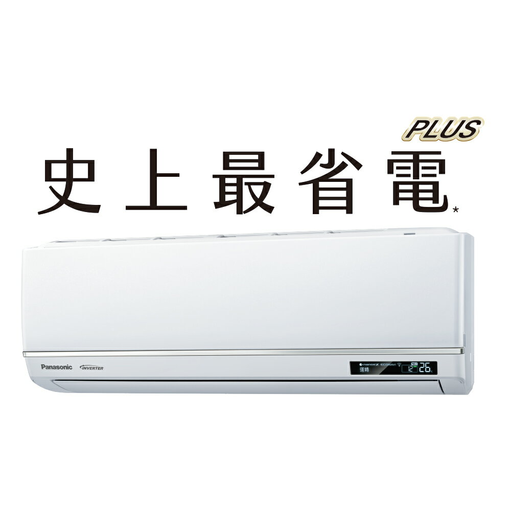 【Panasonic】3~28坪UX頂級旗艦系列變頻冷暖/冷專分離式家用冷氣