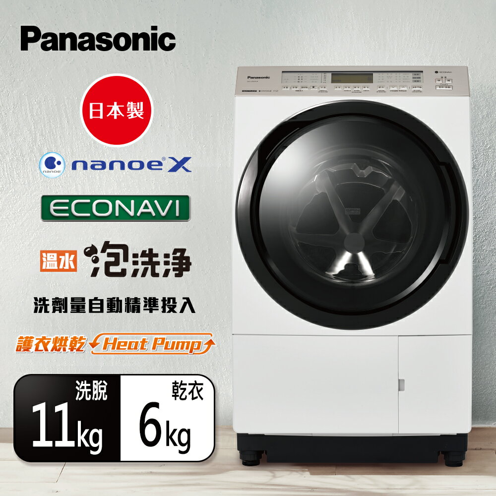 【桃園配送免運含基本安裝】Panasonic 滾筒洗衣機 NA-VX90GL
