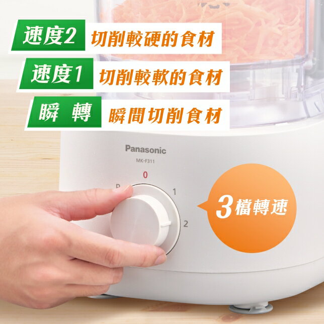 **現貨**領券獨家最高9折 【Panasonic】食物處理機(MK-F311) 4