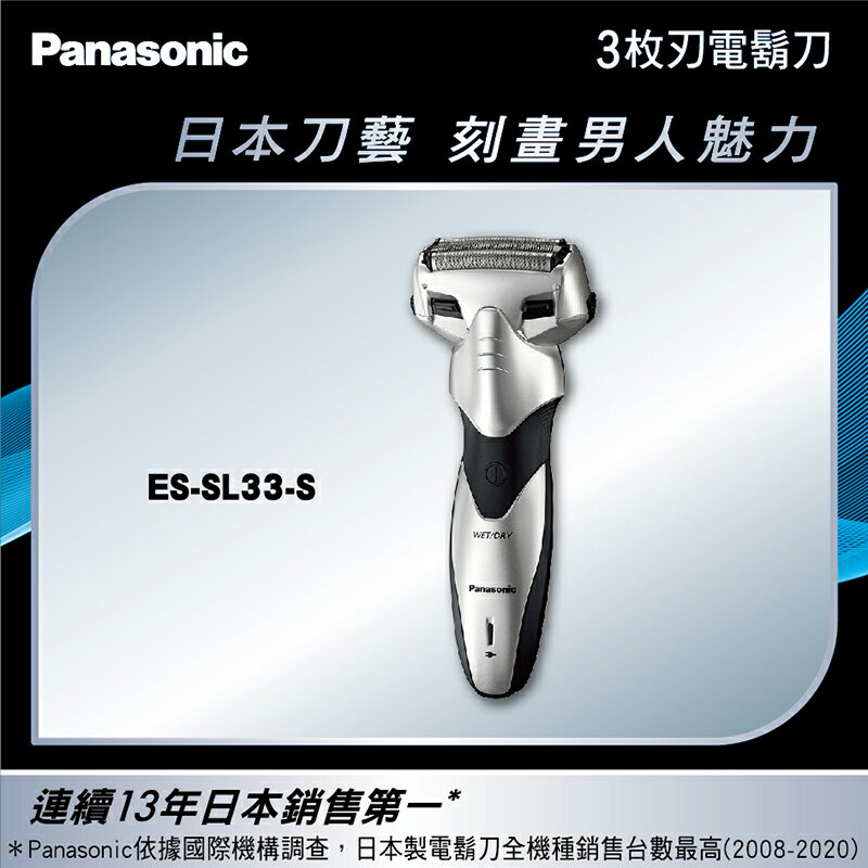 特價 1098元 Panasonic 電鬍刀 ES-SL33
