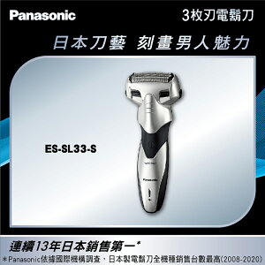 Panasonic 電鬍刀 ES-SL33