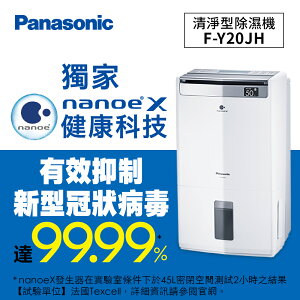 預購Panasonic 清淨型除濕機 F-Y20JH