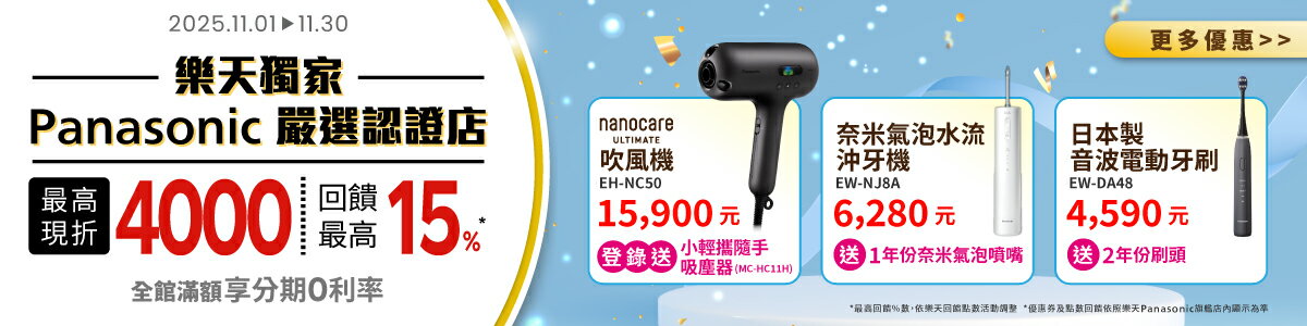 Panasonic授權專門店