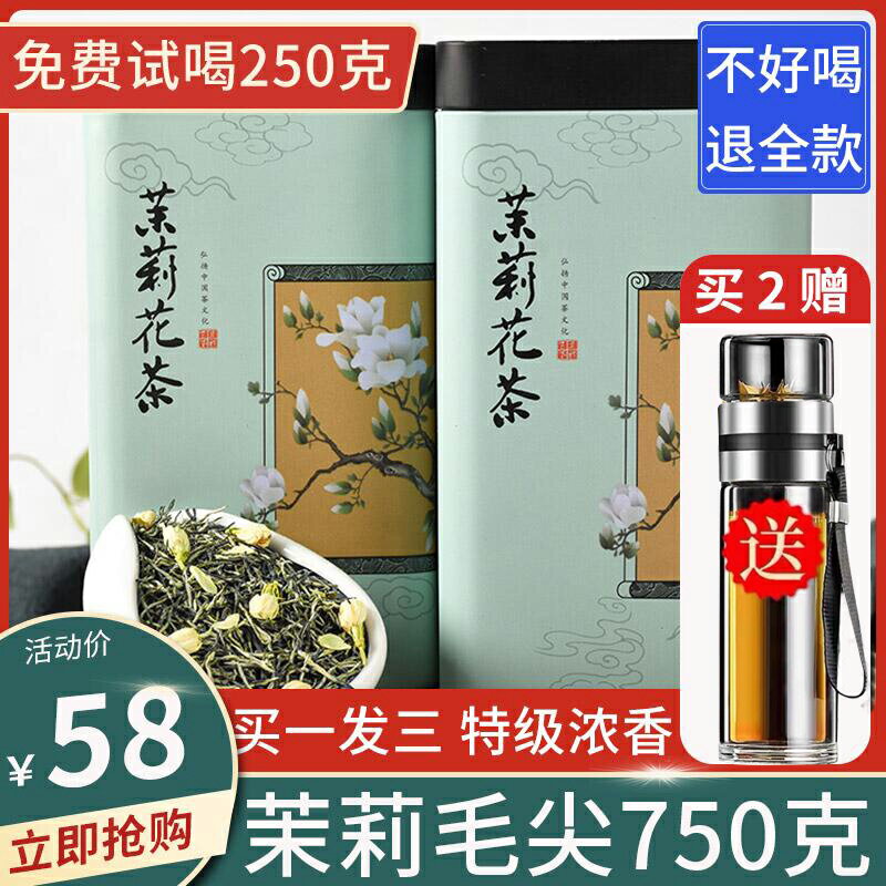 【發1.5斤】新茶茉莉毛尖花茶特級濃香型茶葉綠茶散裝500g