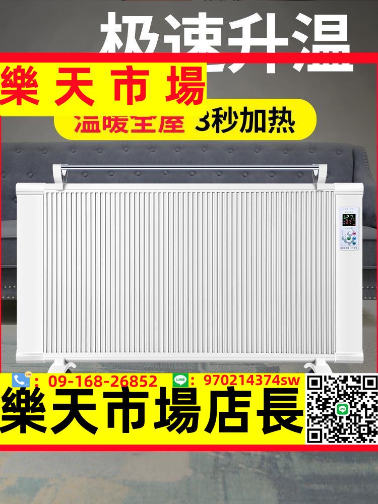 電暖氣片取暖器家用節能省電速熱全屋大面積臥室內加熱變頻碳纖維