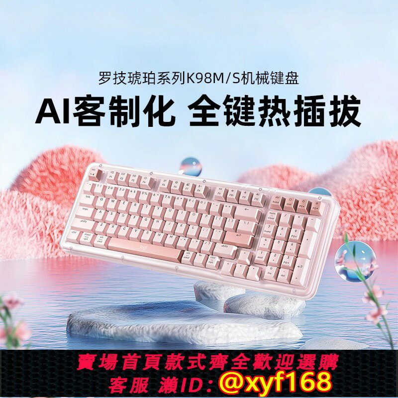 {保固一年 可打統編}羅技琥珀系列K98M無線鍵盤K98S藍芽AI粉色女生靜音辦公遊戲熱插拔