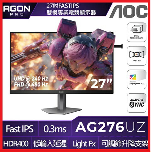 AOC 艾德蒙 AG276UZ 4K UHD 電競螢幕 27型/UHD/240Hz/0.3ms/IPS