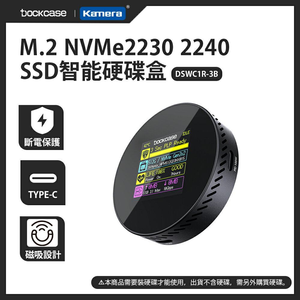 Dockcase M.2 NVMe 2230 2242 SSD 智慧硬碟盒 MagSafe 磁吸設計 斷電保護 溫度監測 (DSWC1R-3B)
