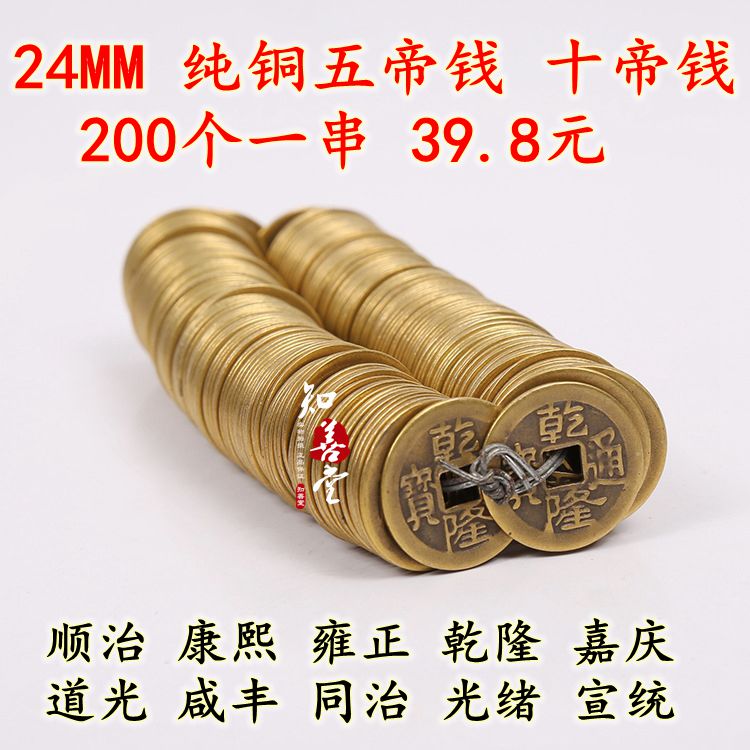 包郵古玩黃銅五帝十帝銅錢古幣仿古清朝銅幣順治乾隆康熙通寶方口