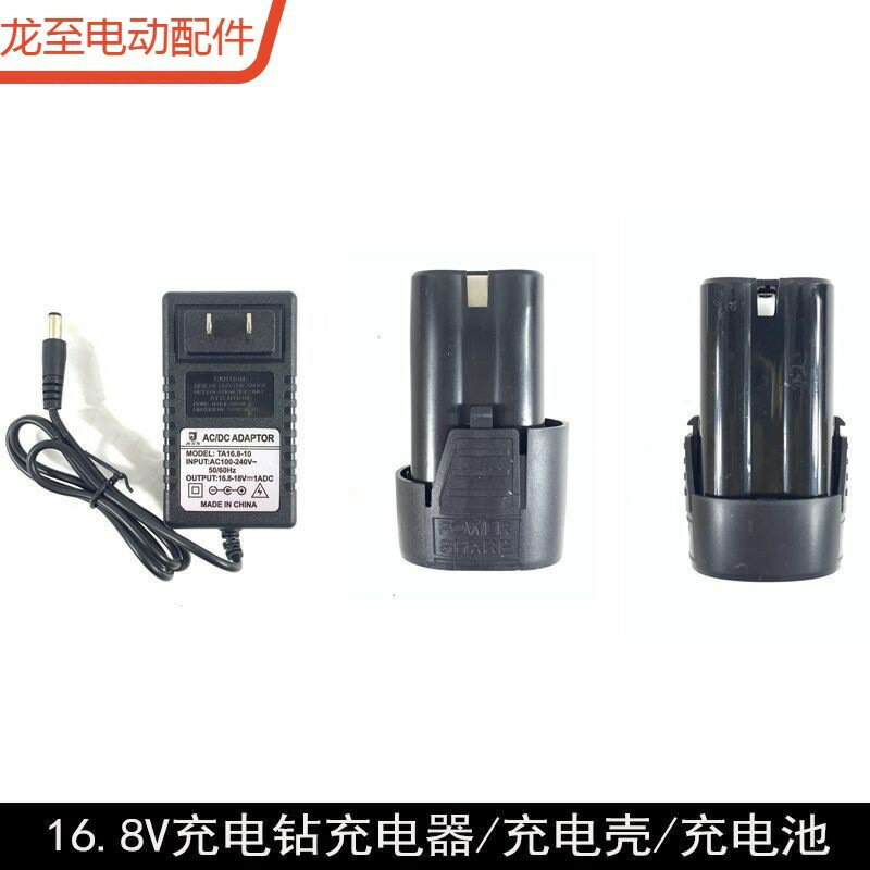 龍至配件配16.8V鋰電手電鉆鋰電池電動螺絲刀充電器電池殼16.8V伏【宜家良品百貨】