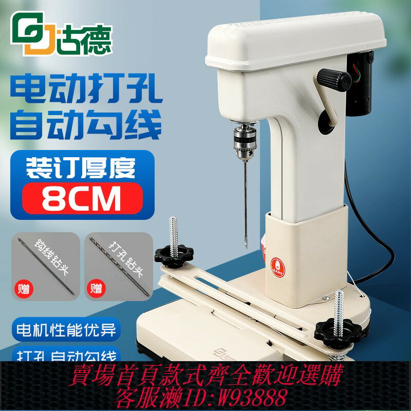 {臺灣公司貨 可打統編}古德GD168-9金屬型裝訂機會計憑證電動打孔機全自動小型財務書本賬冊線裝機辦公手動憑證裝訂機裝線機蠟線裝