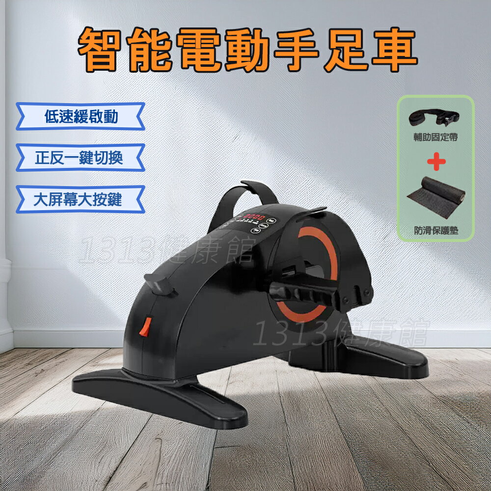 智能電動手足車/被動式運動【1313健康館】長輩方便提拎/長輩運動/電動踏板轉速設定/懶人運動/長輩肌耐力訓練