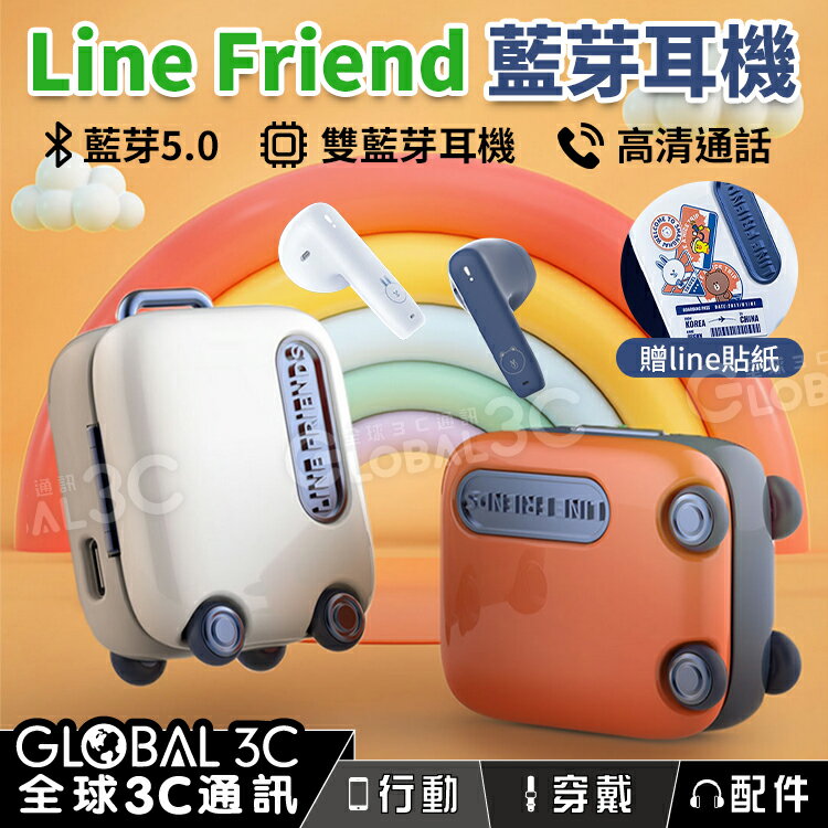 Line Friends 聯名無線藍芽耳機 (行李箱款) 藍芽5.0 雙耳降噪 贈LINE貼紙【APP下單4%點數回饋】