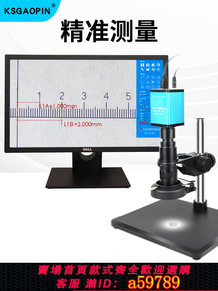 【臺灣公司 可打統編】GAOPIN測量工具顯微鏡4K超清21-150倍高倍電子目鏡工業CCD高畫質放大鏡專業金相影片數碼鐘錶維修GP-300C/304K