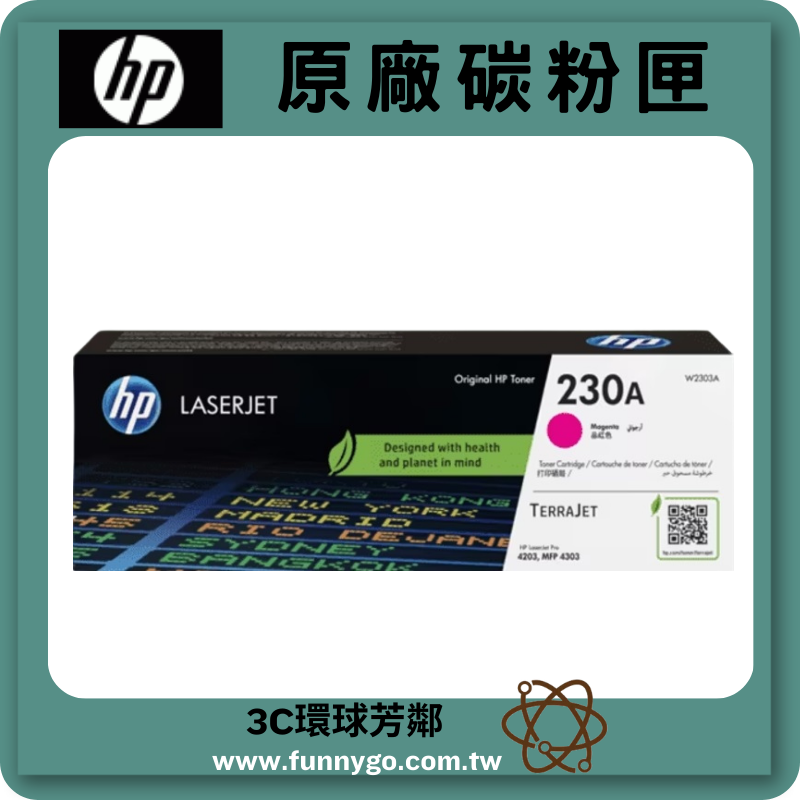 HP 原廠碳粉匣 紅色 W2303A (230A) 適用機型: 4203dn/4303dw/4303fdw
