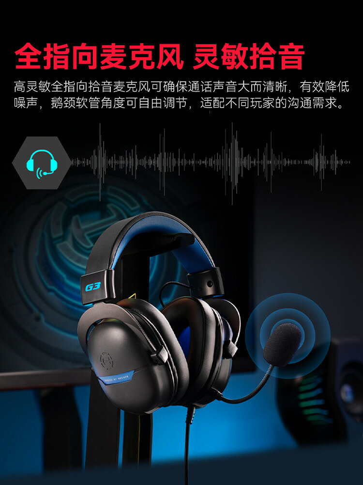 HECATE漫步者G3頭戴式耳機有線電競專用帶麥吃雞7.1聲道聽聲辯位【宜家良品百貨】