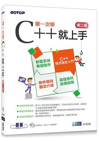 第一次學C++就上手(第二版) | 拾書所