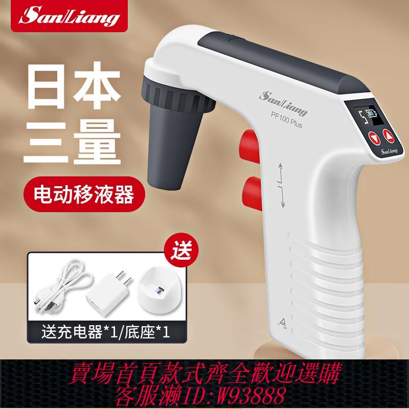 {臺灣公司貨 可打統編}日本三量電動移液器大容量電子自動可調移液槍實驗室吸液器加樣槍