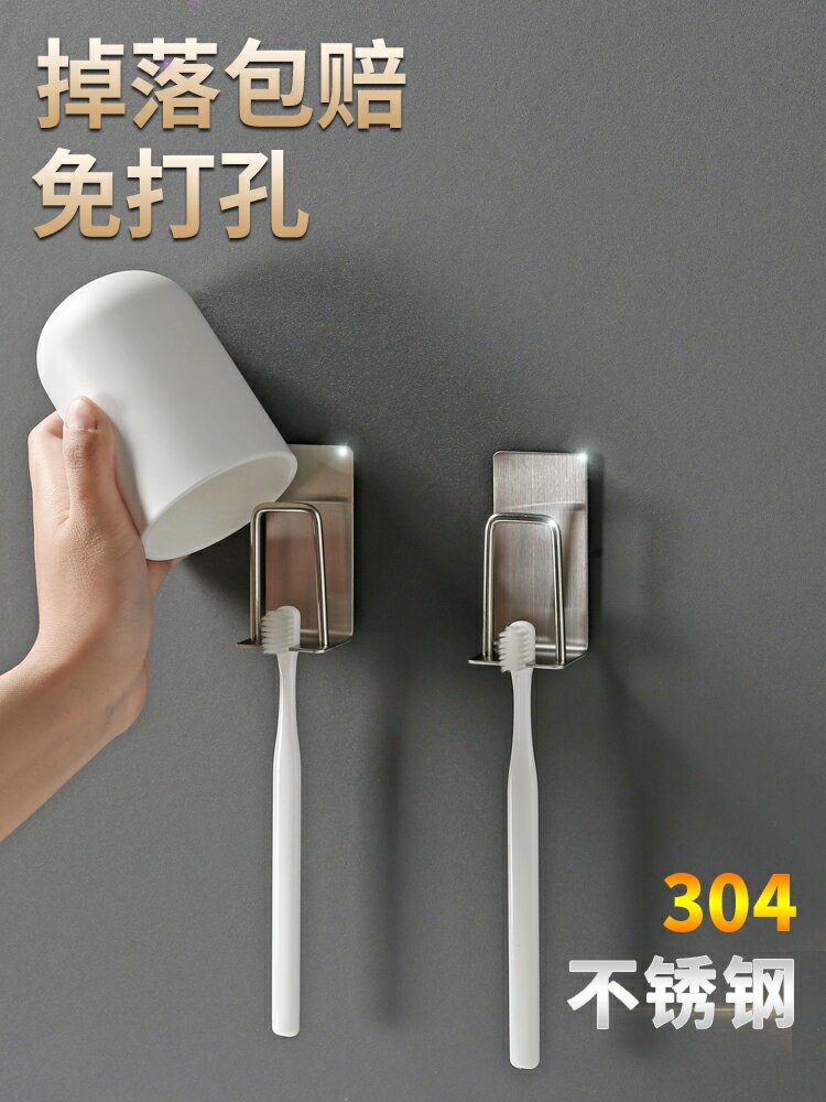 304不銹鋼牙刷置物架免打孔浴室壁掛式電動放口杯刷牙杯架的架子