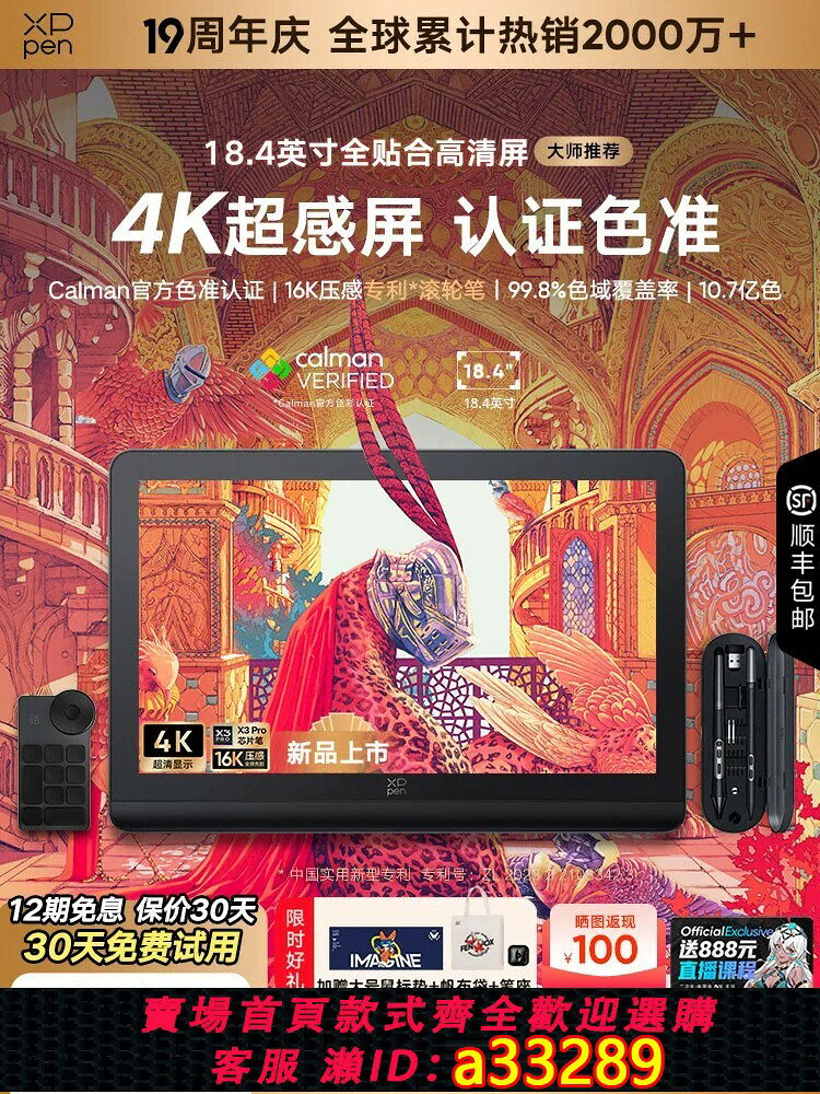 【可打統編 公司貨】XPPen Artist Pro 19二代（4K）數位屏電腦繪畫屏數繪屏手繪屏