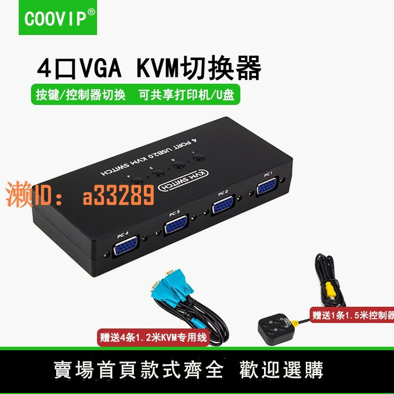 【可開發票】kvm切換器4口電腦VGA切換器四進一出4臺電腦共享用一套鼠標鍵盤顯示器U盤列印機共享切換器