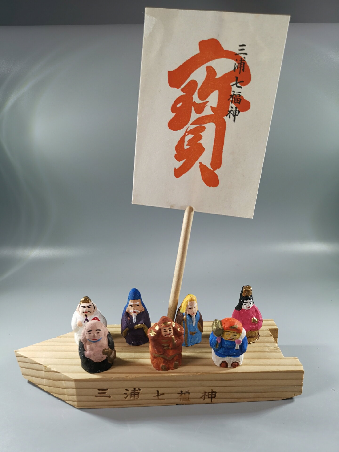 日本 三浦七福娃娃 手捏擺飾，指甲蓋大小，寶船造型，很可愛。