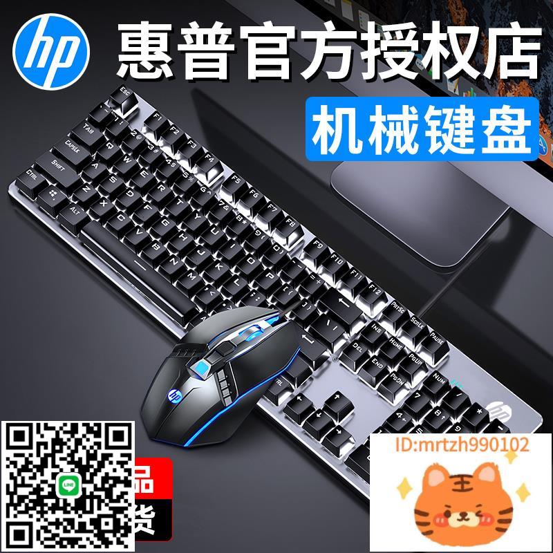HP/惠普GK100機械鍵盤鼠標套裝臺式筆記本電腦辦公鍵鼠有線遊戲-杏奈生活館