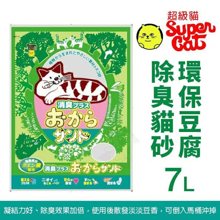 韋民 豆腐砂 super cat 超級貓【6包組免運】環保豆腐除臭貓砂 7L 除臭貓砂 貓砂『WANG』