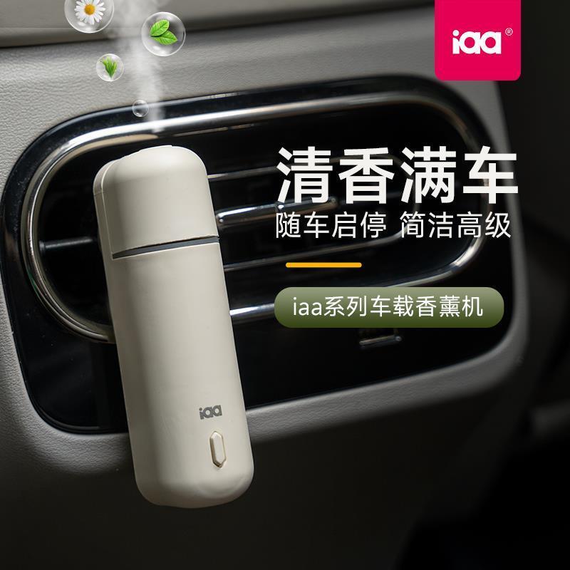 香薰機 車載香薰 車用香氛機 AI智慧香氛機 車內薰香機 車載香薰機 汽車香水 香氛 出風口高檔擺件