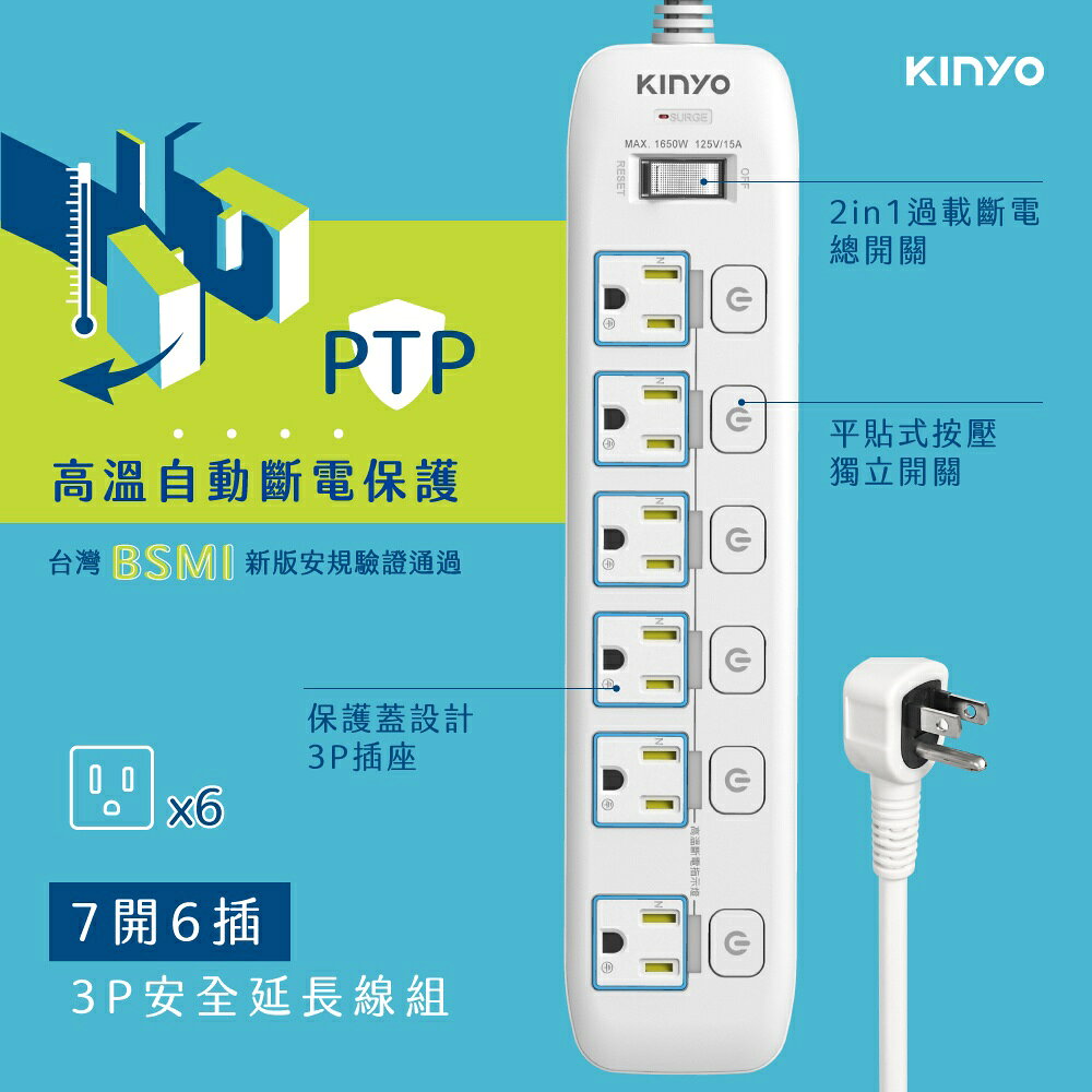 【KINYO】7開6插高溫斷電延長線 (GI) 6呎/9呎 2