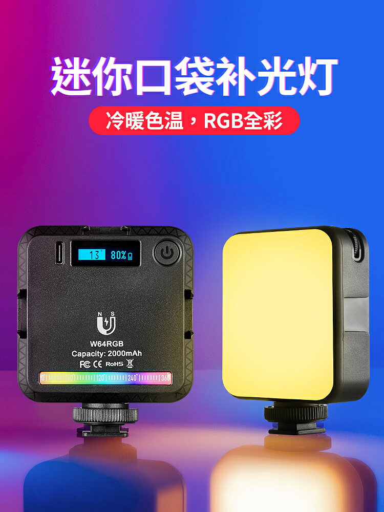 【諮詢客服驚喜多多】貝陽RGB補光燈口袋小型便攜迷你led拍照室內打光燈手機直播戶外vlog網紅落日燈相機拍攝主播攝影燈夕陽氛圍燈