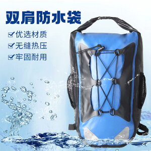 防水包 戶外運動防水包大容量潛水防水袋漂流登山溯溪雙肩包 交換禮物