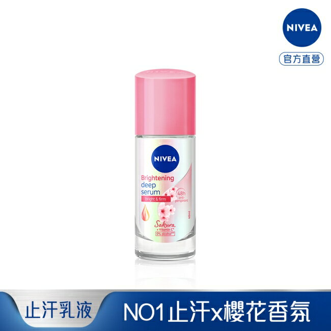妮維雅止汗爽身乳液 美白精華植萃系列(櫻花)40ml