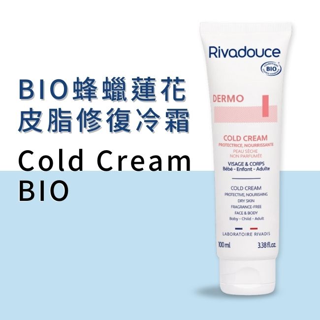 美生藥局｜【Rivadouce聖泉薇】蜂蠟蓮花皮脂修復冷霜 100ml 1