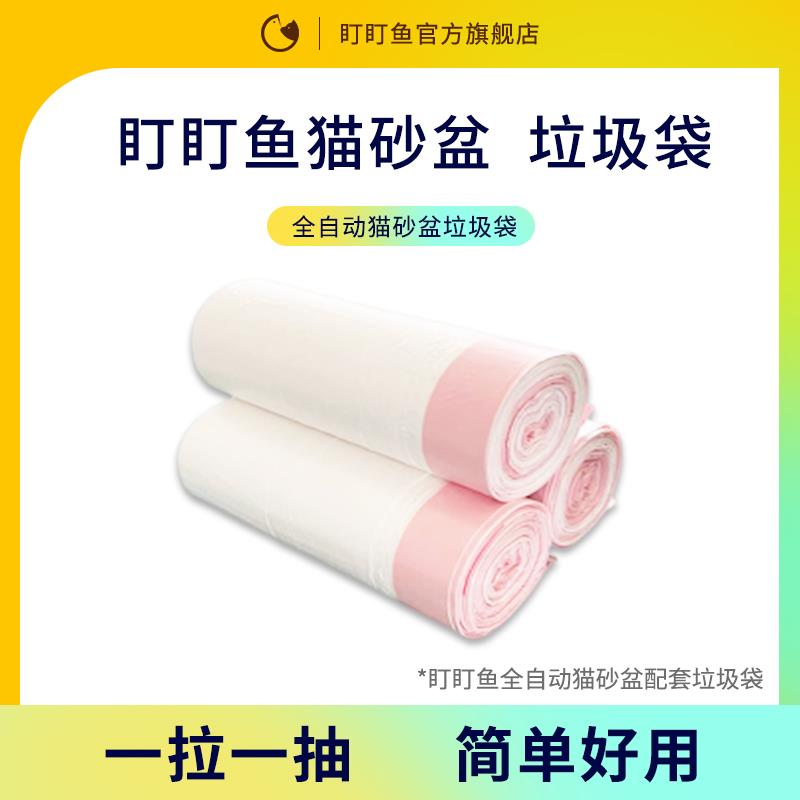 【臺灣公司 可開發票】盯盯魚智慧貓廁所專用配套用加寬加厚加大自動貓砂袋垃圾袋提拉式