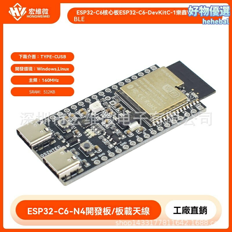 【WIFI6雙核芯】ESP32-C6核心板 開發板 物聯網模組 樂鑫原廠 低功耗藍芽 高性能MCU 創客DIY專案首選