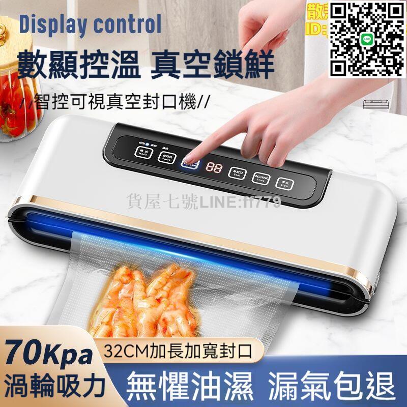 【貨屋七號】真空封口機 包裝機 真空機 封口機 乾濕兩用一體機 塑膠袋過塑機 產品保鮮儀 家商小型包裝器 密封機 自動抽真空機