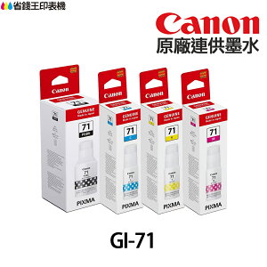 CANON GI-71 原廠連供墨水 GI71 適用 G1020 G2020 G1730 G2730 G3730