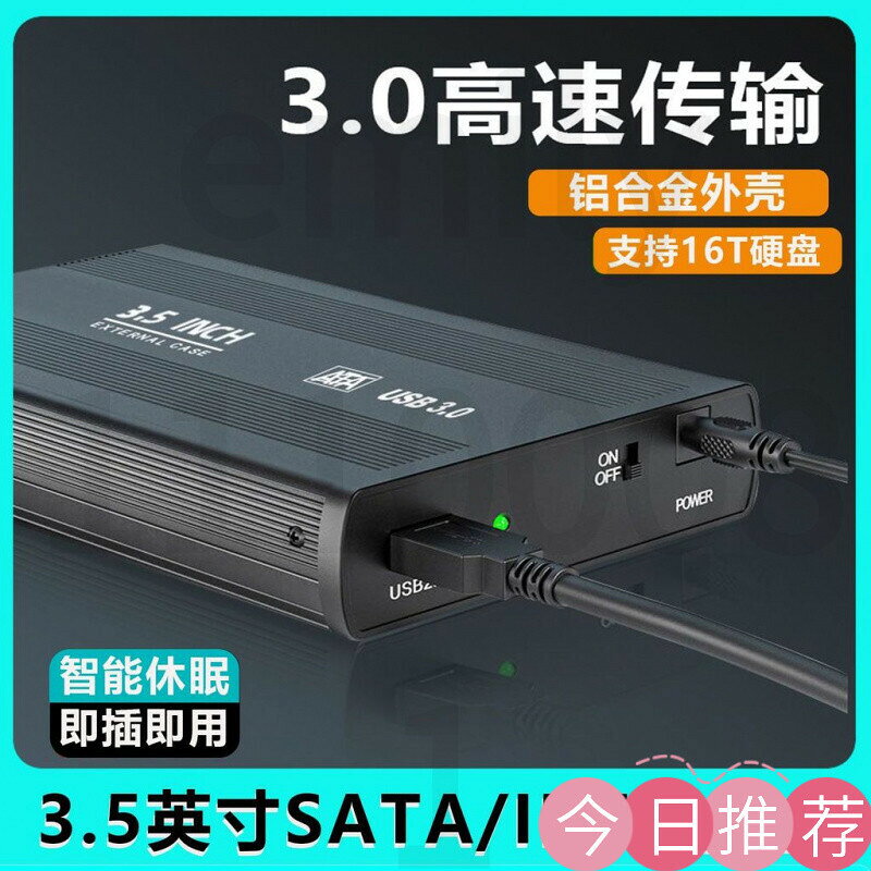 【可開發票】賽博裝備聯動鋪3.5寸硬碟盒IDE SATA轉USB3.0串列埠/並口機械式硬碟移動外接盒讀取器
