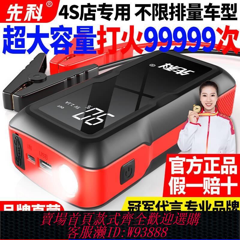 電動打氣泵 【累計熱銷1644萬+件】先科汽車應急啟動電源專用搭電寶大容量緊急打火車載電瓶搭電神器