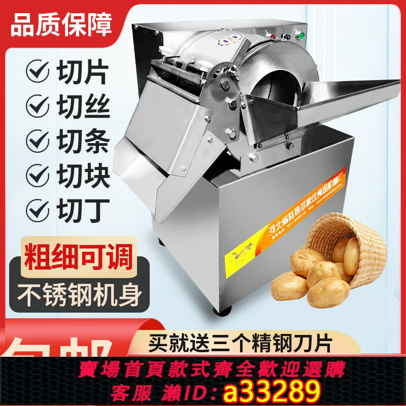 【臺灣公司 可開發票】切絲機商用多功能切菜機蘿卜切條機紅薯切丁切塊機電動土豆切片機