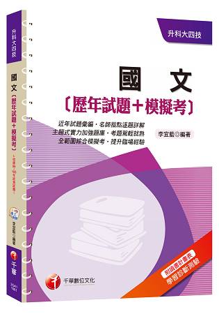 國文[歷年試題+模擬考]