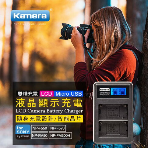 Kamera 液晶雙槽充電器 for Sony NP-F550/F570 1