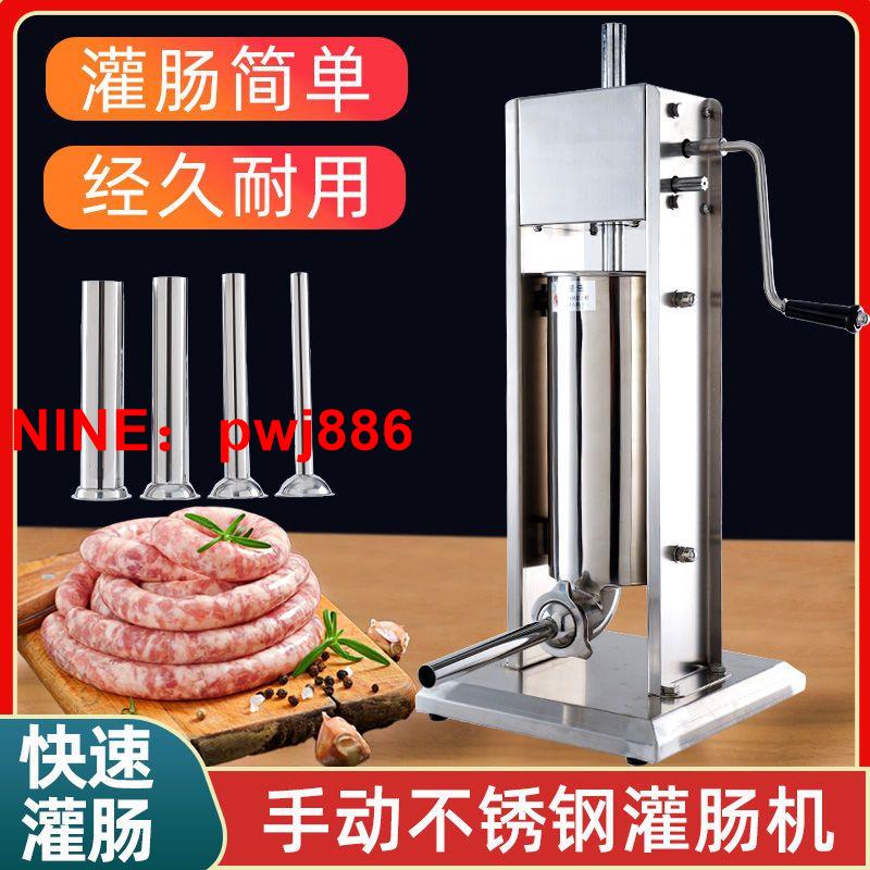 [臺灣公司貨 可開發票]灌香腸的機器臘腸機 香腸機灌腸機家用手動電動裝全自動304不銹鋼